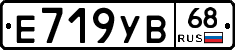 Е719УВ68 - 
