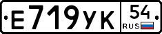 Е719УК54 - 