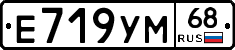 Е719УМ68 - 
