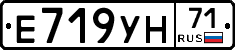 Е719УН71 - 