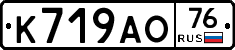 К719АО76 - 
