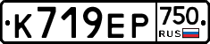 К719ЕР750 - 