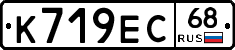К719ЕС68 - 