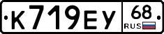 К719ЕУ68 - 