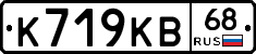 К719КВ68 - 