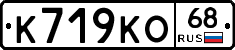 К719КО68 - 