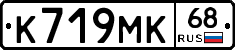 К719МК68 - 