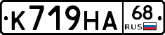 К719НА68 - 