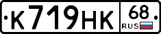 К719НК68 - 