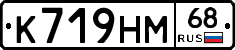 К719НМ68 - 