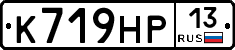 К719НР13 - 