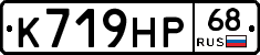 К719НР68 - 