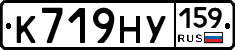 К719НУ159 - 