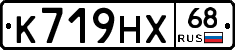 К719НХ68 - 