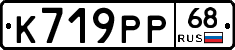 К719РР68 - 