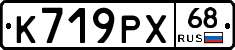 К719РХ68 - 