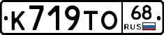К719ТО68 - 