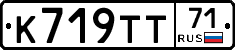 К719ТТ71 - 