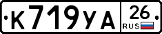 К719УА26 - 