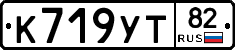 К719УТ82 - 