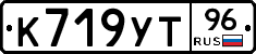 К719УТ96 - 