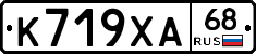 К719ХА68 - 