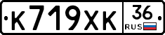 К719ХК36 - 