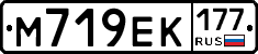 М719ЕК177 - 