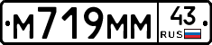 М719ММ43 - 
