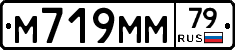 М719ММ79 - 