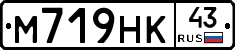 М719НК43 - 