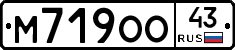 М719ОО43 - 