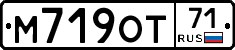 М719ОТ71 - 