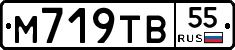 М719ТВ55 - 