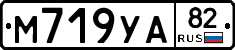 М719УА82 - 