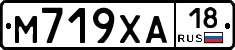 М719ХА18 - 