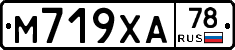 М719ХА78 - 