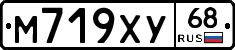 М719ХУ68 - 