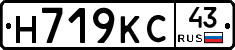 Н719КС43 - 