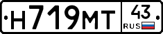 Н719МТ43 - 