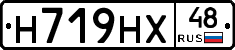 Н719НХ48 - 