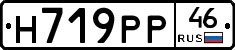 Н719РР46 - 