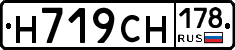 Н719СН178 - 
