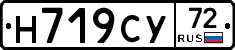 Н719СУ72 - 