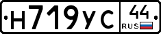 Н719УС44 - 