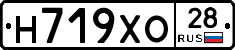 Н719ХО28 - 