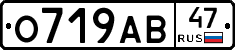 О719АВ47 - 