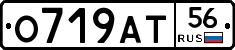 О719АТ56 - 