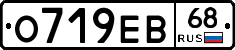 О719ЕВ68 - 