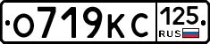 О719КС125 - 